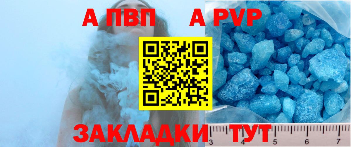Клин  A-PVP Crystall  Вход с VPN  купить наркотики цена  Альфа ПВП мука  APVP 