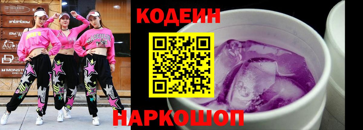 Codein напиток Lean (лин)  Вход с VPN  Клин  Кодеиновый сироп Lean Purple Drank 