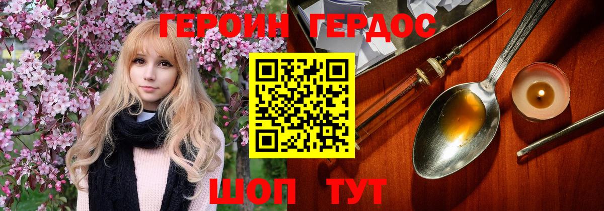 ГЕРОИН белый  Вход с VPN  Клин 