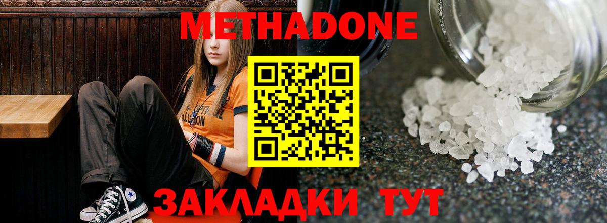 МЕТАДОН белоснежный  Вход с VPN  Клин 