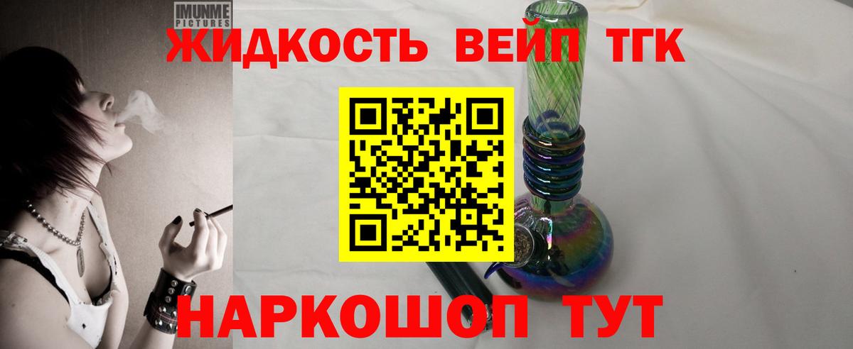 Клин  Дистиллят ТГК вейп  Вход с VPN 